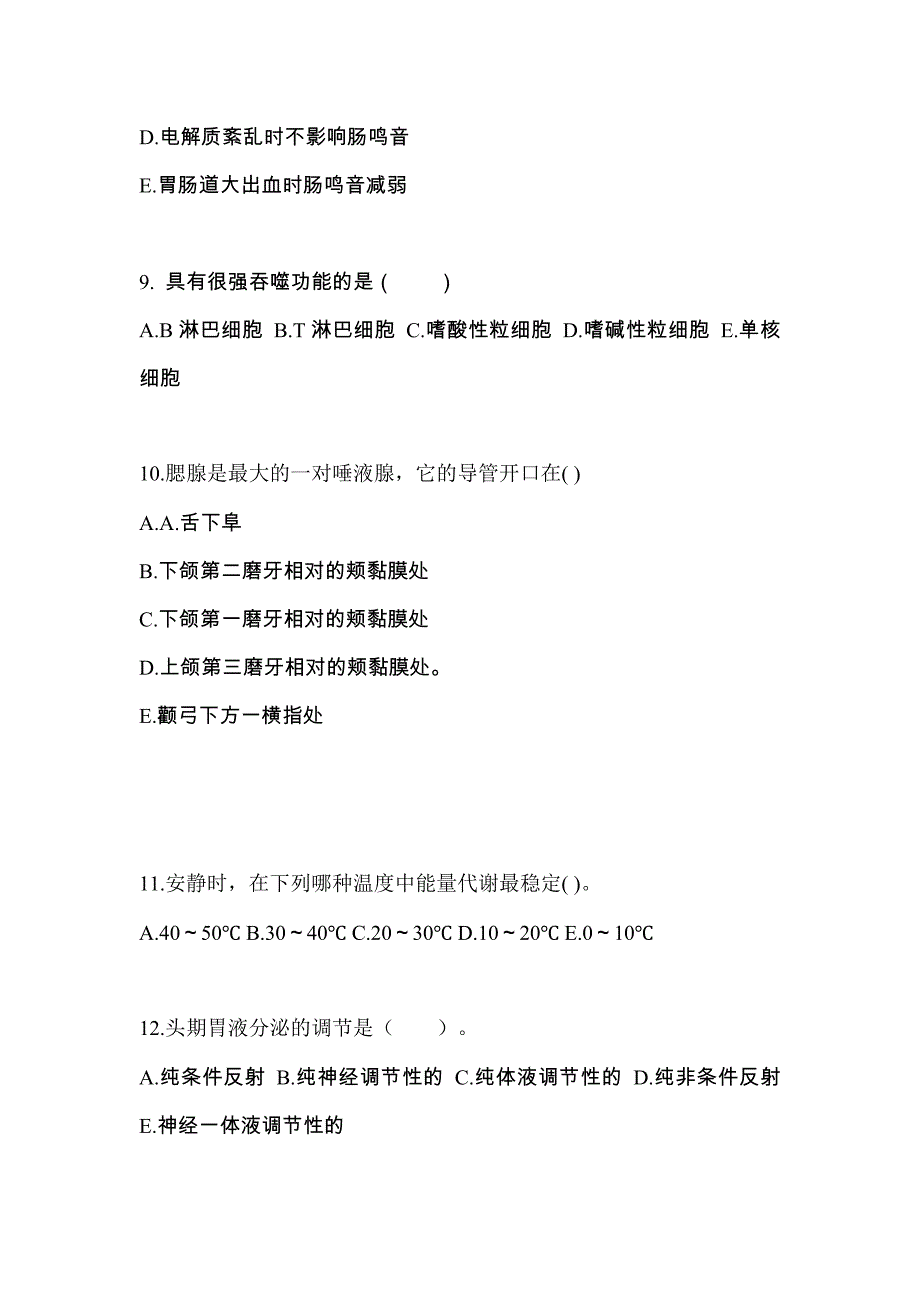 湖北省襄樊市成考专升本2022-2023学年医学综合模拟试卷及答案_第3页