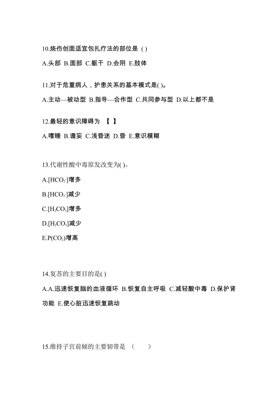 山西省运城市成考专升本2023年医学综合预测卷(附答案)_第3页