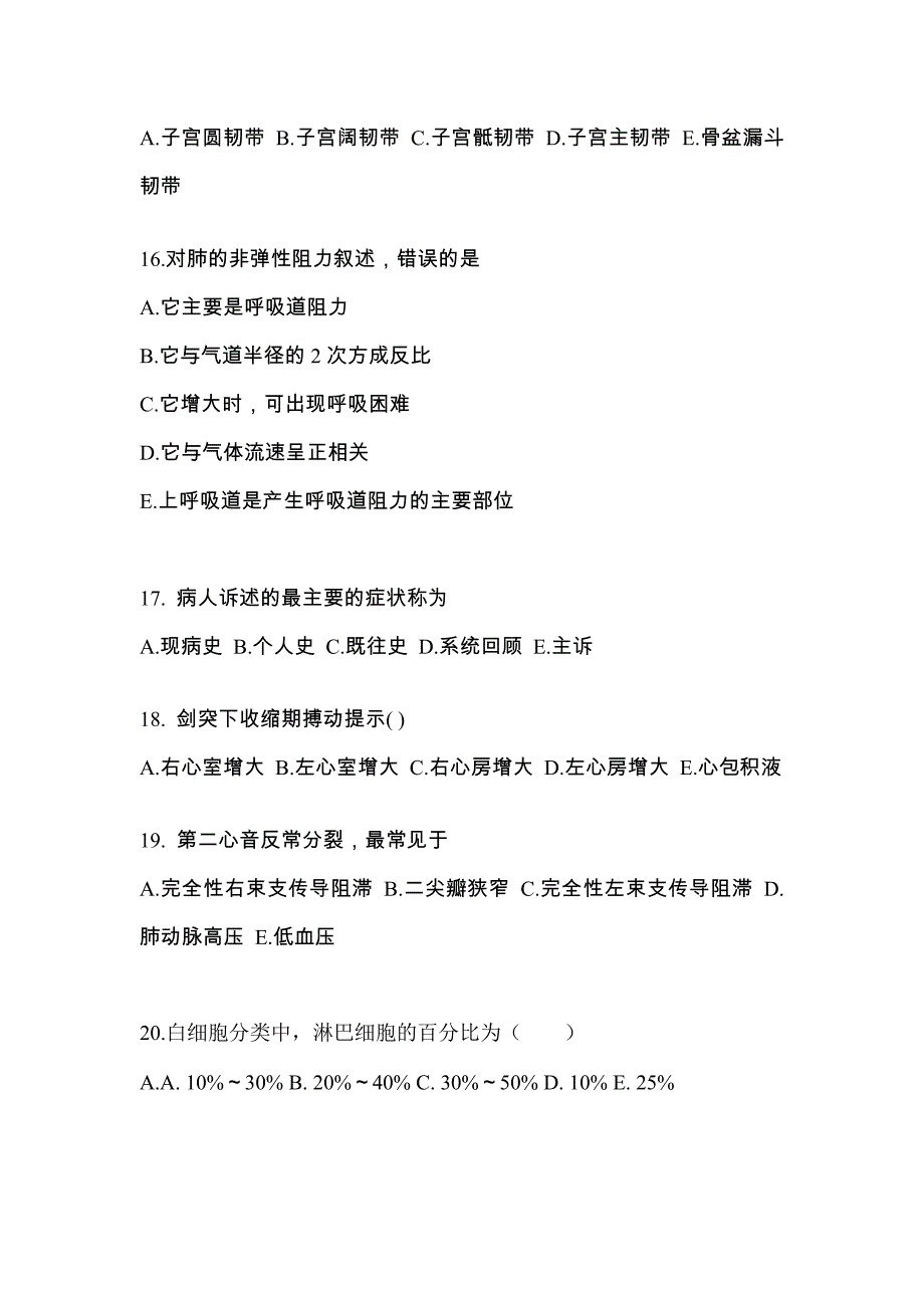 山西省运城市成考专升本2023年医学综合预测卷(附答案)_第4页