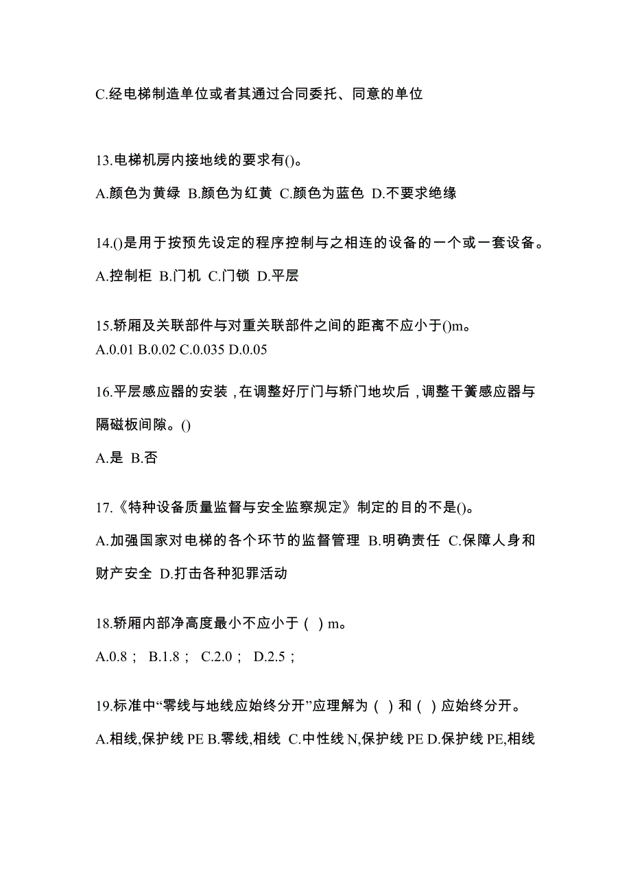 湖北省随州市电梯作业电梯作业人员_第3页