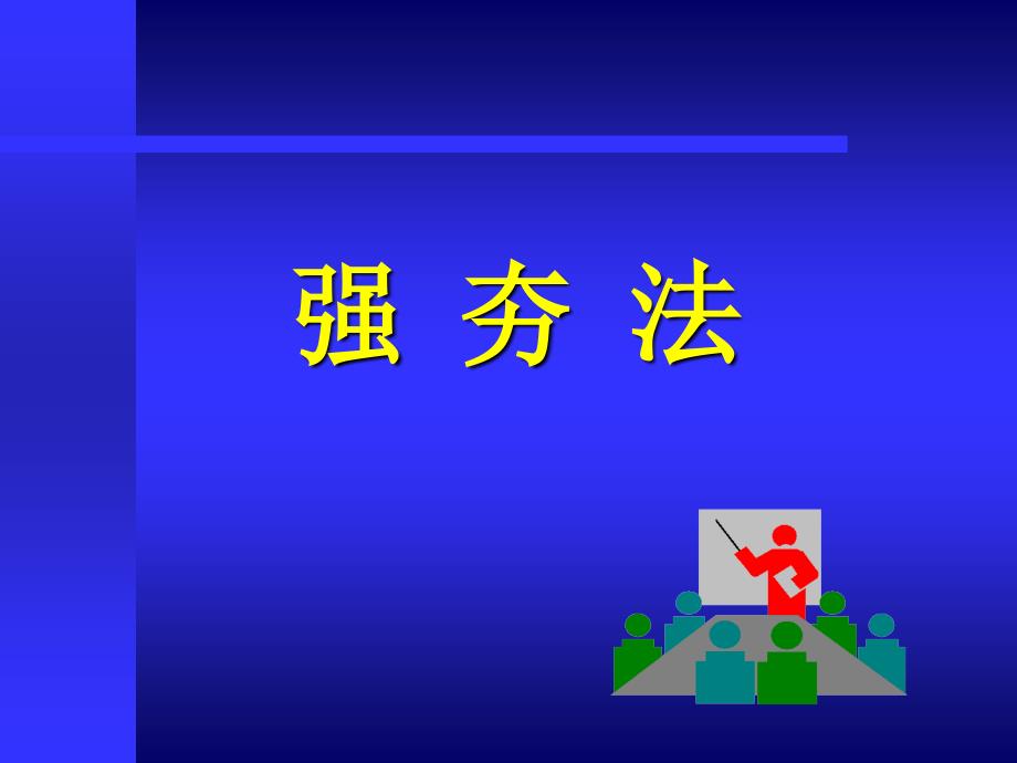 3地基处理强夯法_第1页