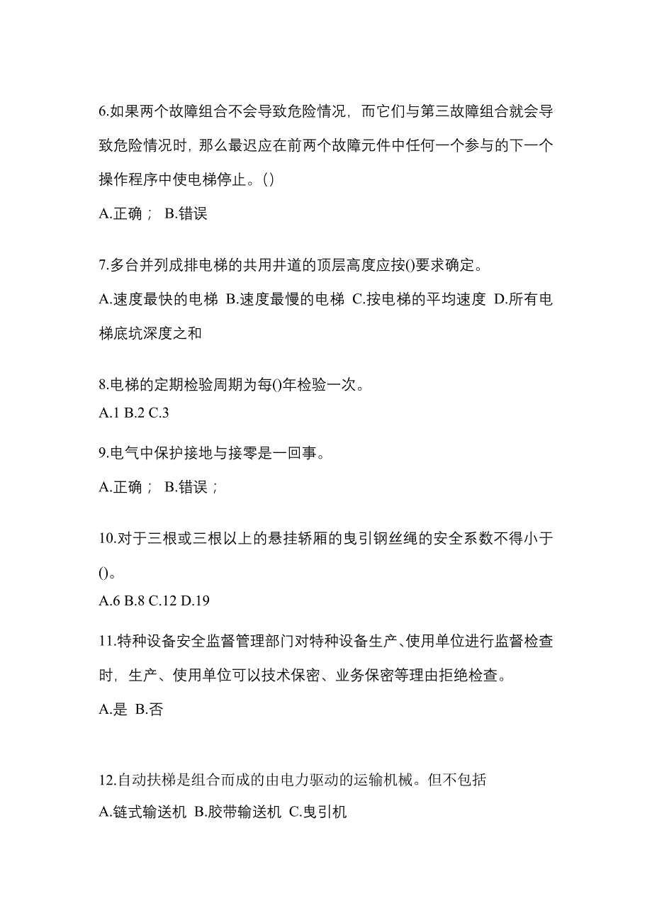 2022年河北省石家庄市电梯作业电梯作业人员知识点汇总（含答案）_第2页