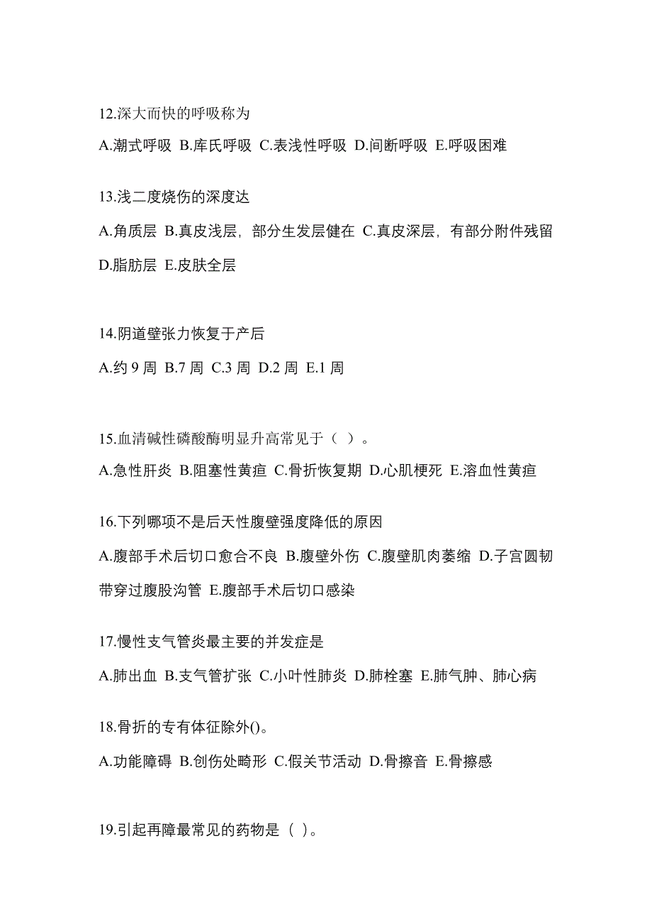 2022年广东省云浮市初级护师基础知识_第3页