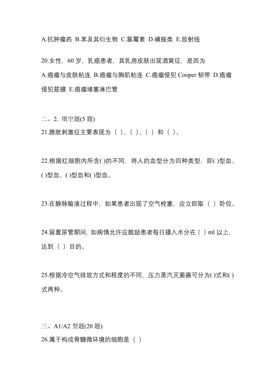 2022年广东省云浮市初级护师基础知识_第4页