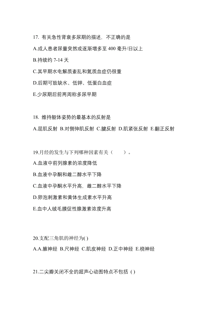 山西省朔州市成考专升本2021-2022学年医学综合第二次模拟卷(附答案)_第4页