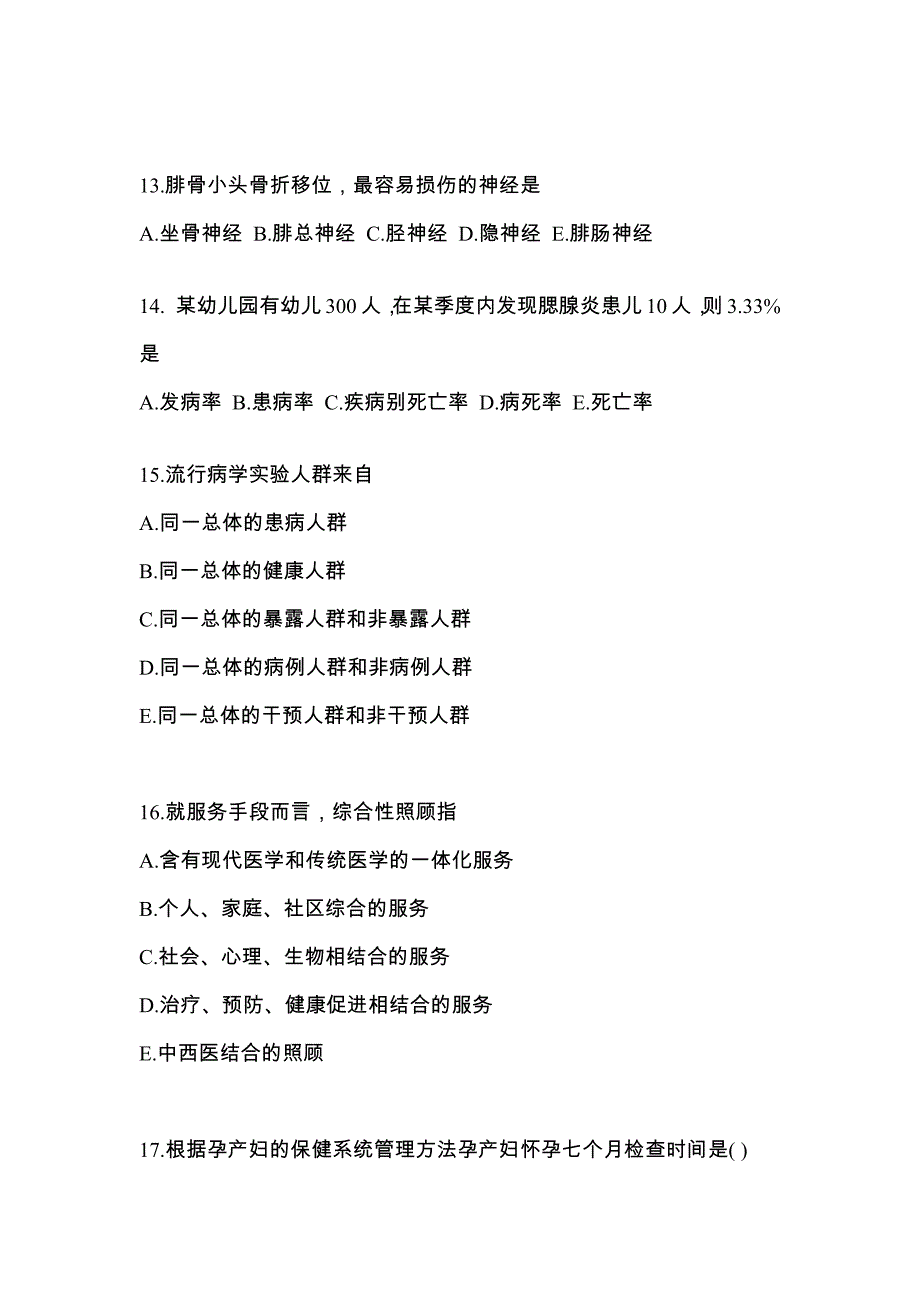 2022年黑龙江省大庆市全科医学（中级）基础知识预测试题(含答案)_第4页