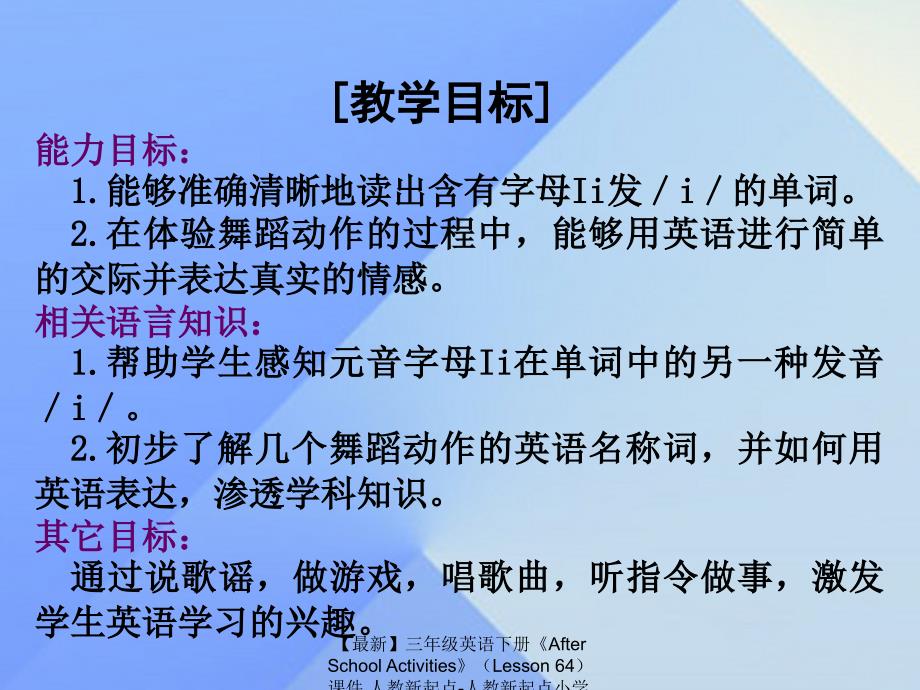 最新三年级英语下册AfterSchoolActivitiesLesson64课件人教新起点人教新起点小学三年级下册英语课件_第2页