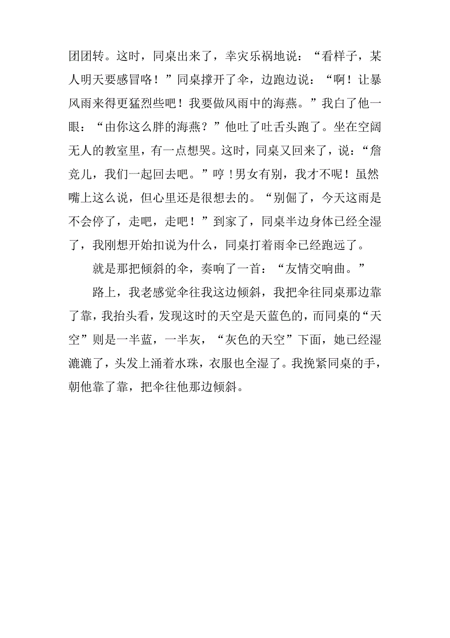 我和同桌的一件事作文500字_第2页