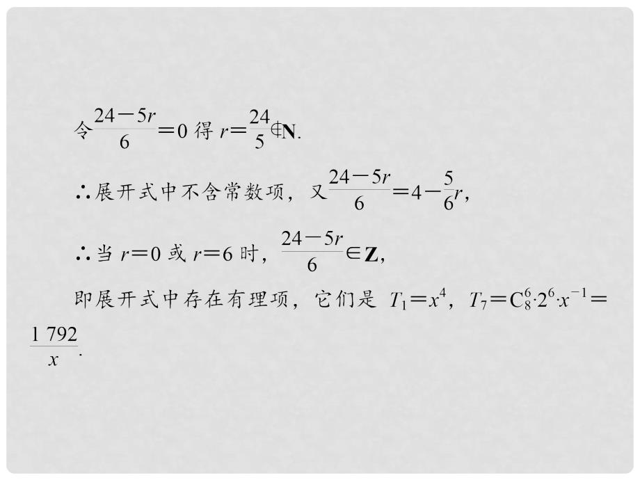 高中数学 第1章 计数原理 5 二项式定理 第1课时 二项式定理课件 北师大版选修23_第4页