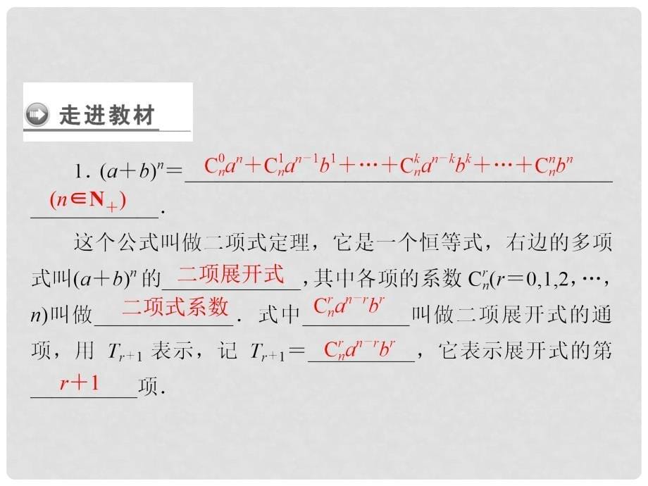 高中数学 第1章 计数原理 5 二项式定理 第1课时 二项式定理课件 北师大版选修23_第5页