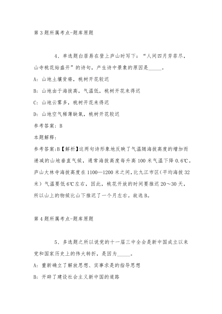 2023年04月中共重庆市南川区委宣传部面向全市公开选调工作人员的模拟卷(带答案)_第3页