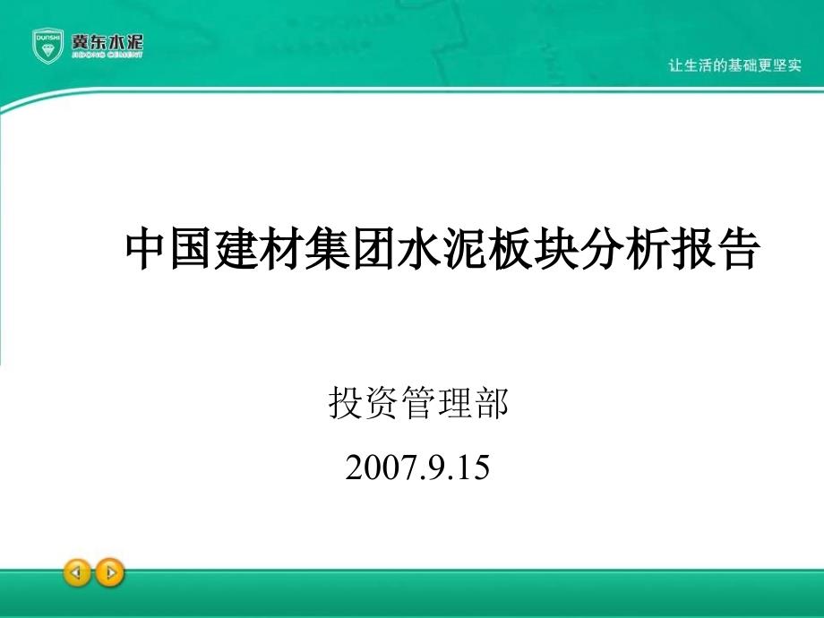 中联水泥分析报告_第1页