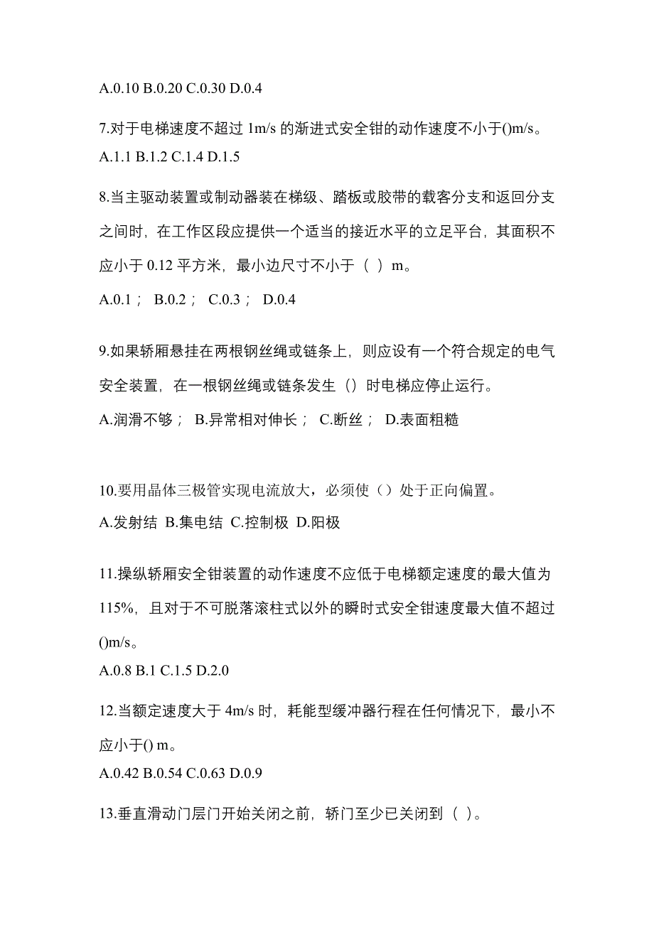 河南省漯河市电梯作业电梯作业人员重点汇总（含答案）_第2页