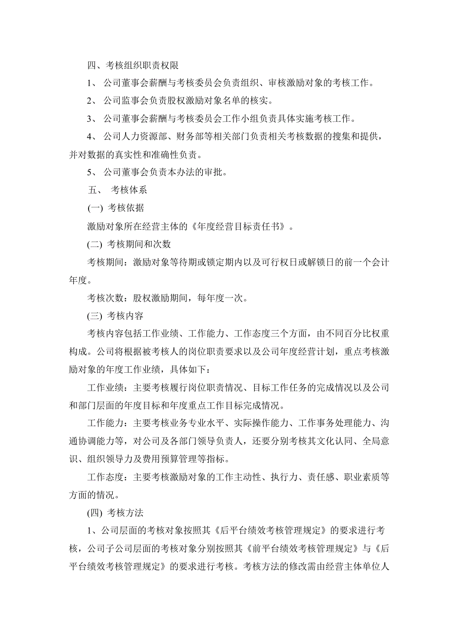 600122宏图高科股票期权与限制性股票激励计划实施考核办法_第2页