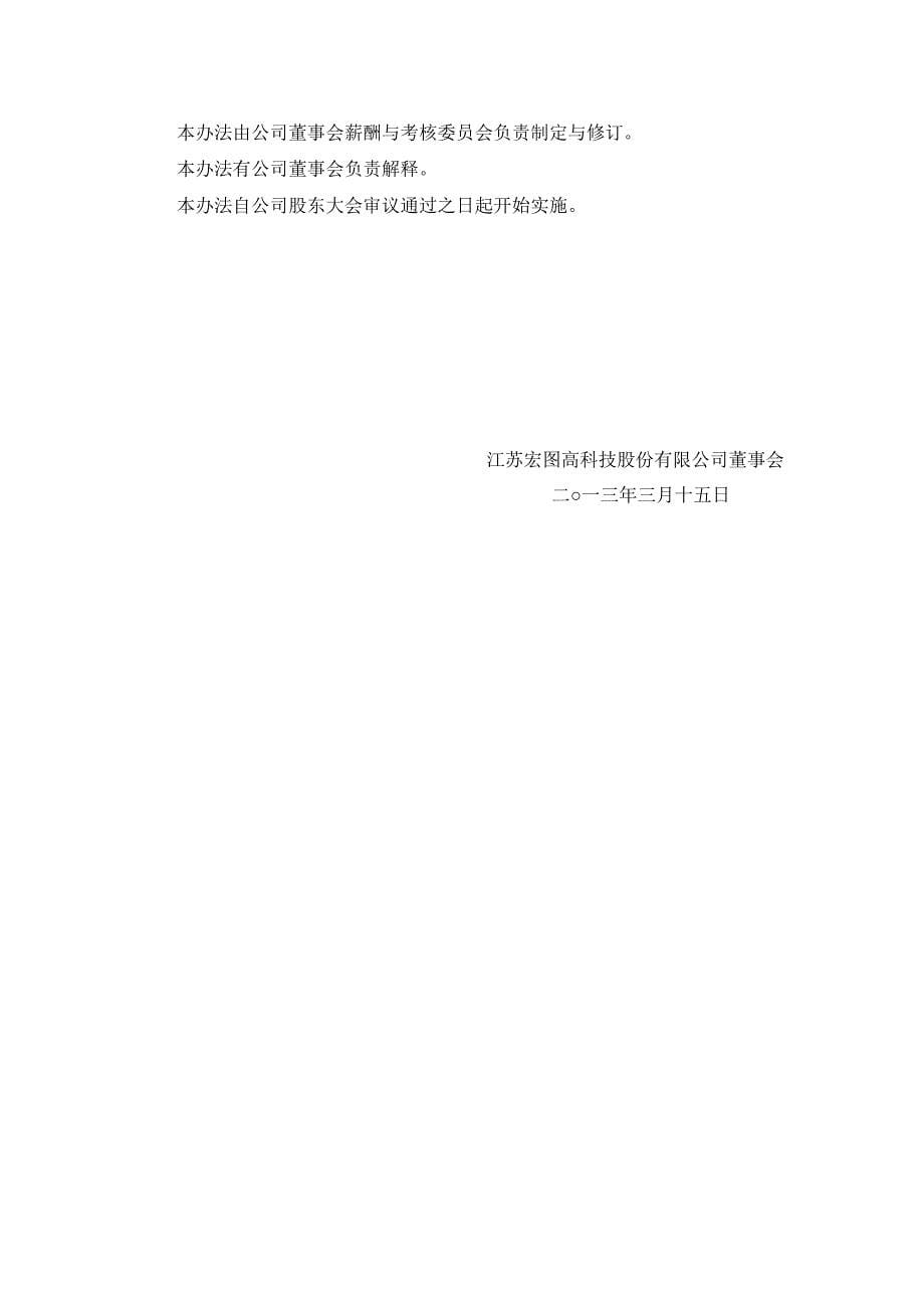 600122宏图高科股票期权与限制性股票激励计划实施考核办法_第5页