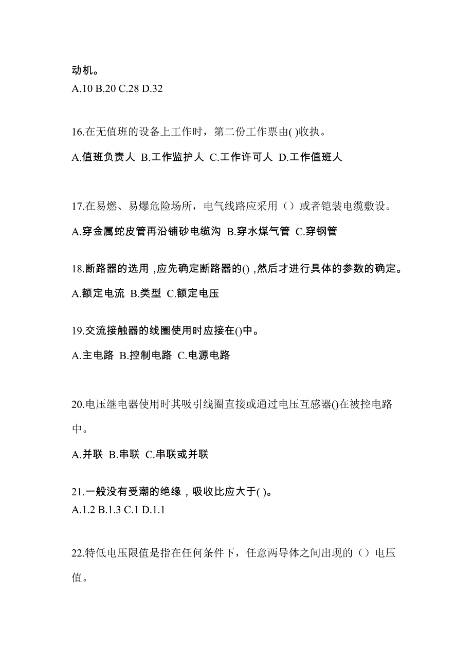 广东省云浮市电工等级低压电工作业(应急管理厅)知识点汇总（含答案）_第3页