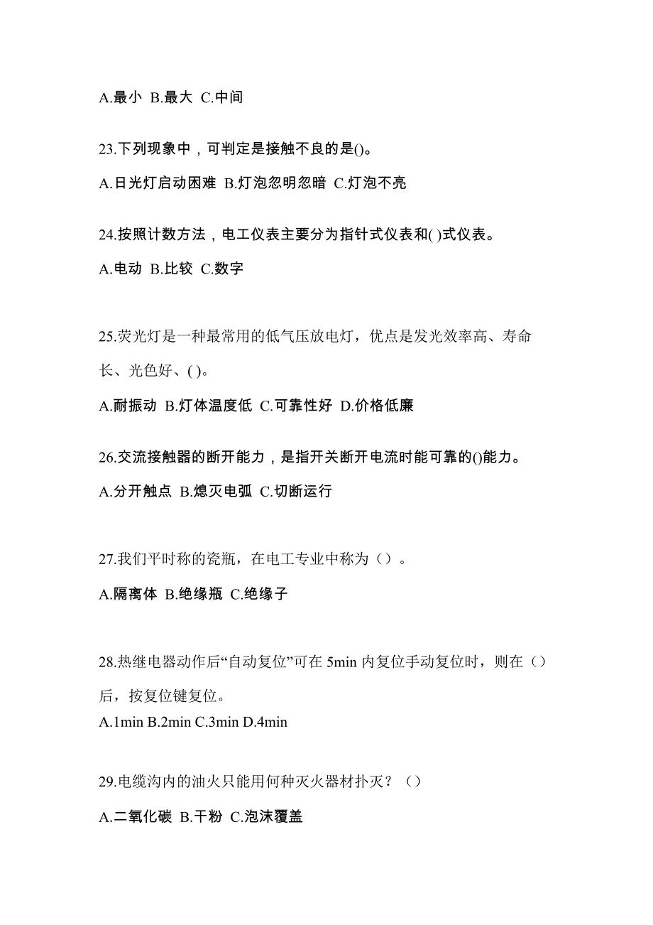 广东省云浮市电工等级低压电工作业(应急管理厅)知识点汇总（含答案）_第4页