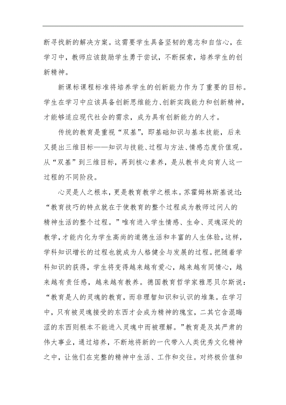 新课标理念下数学教学中培养学生核心素养的策略研究课题结题报告_第2页