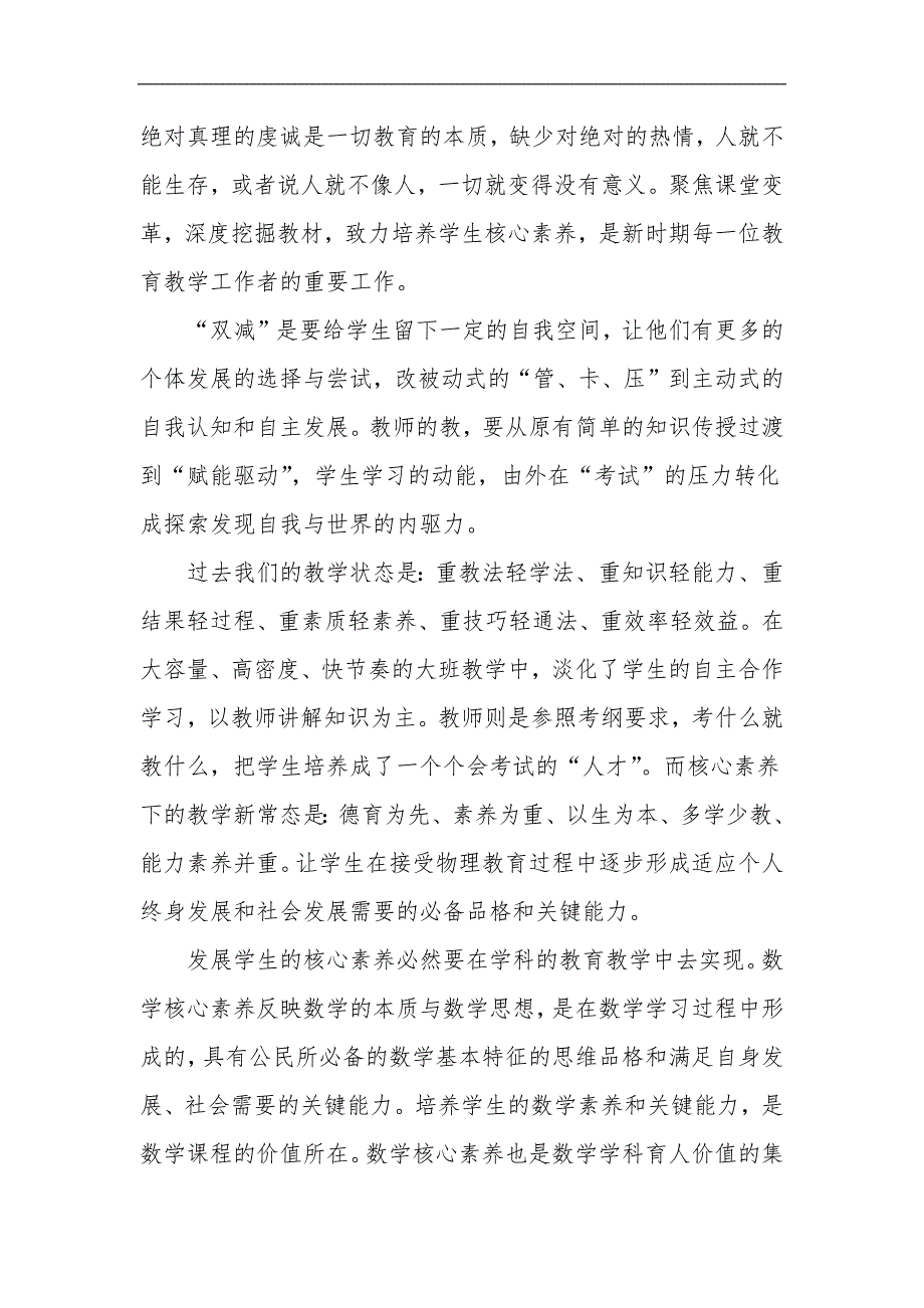 新课标理念下数学教学中培养学生核心素养的策略研究课题结题报告_第3页