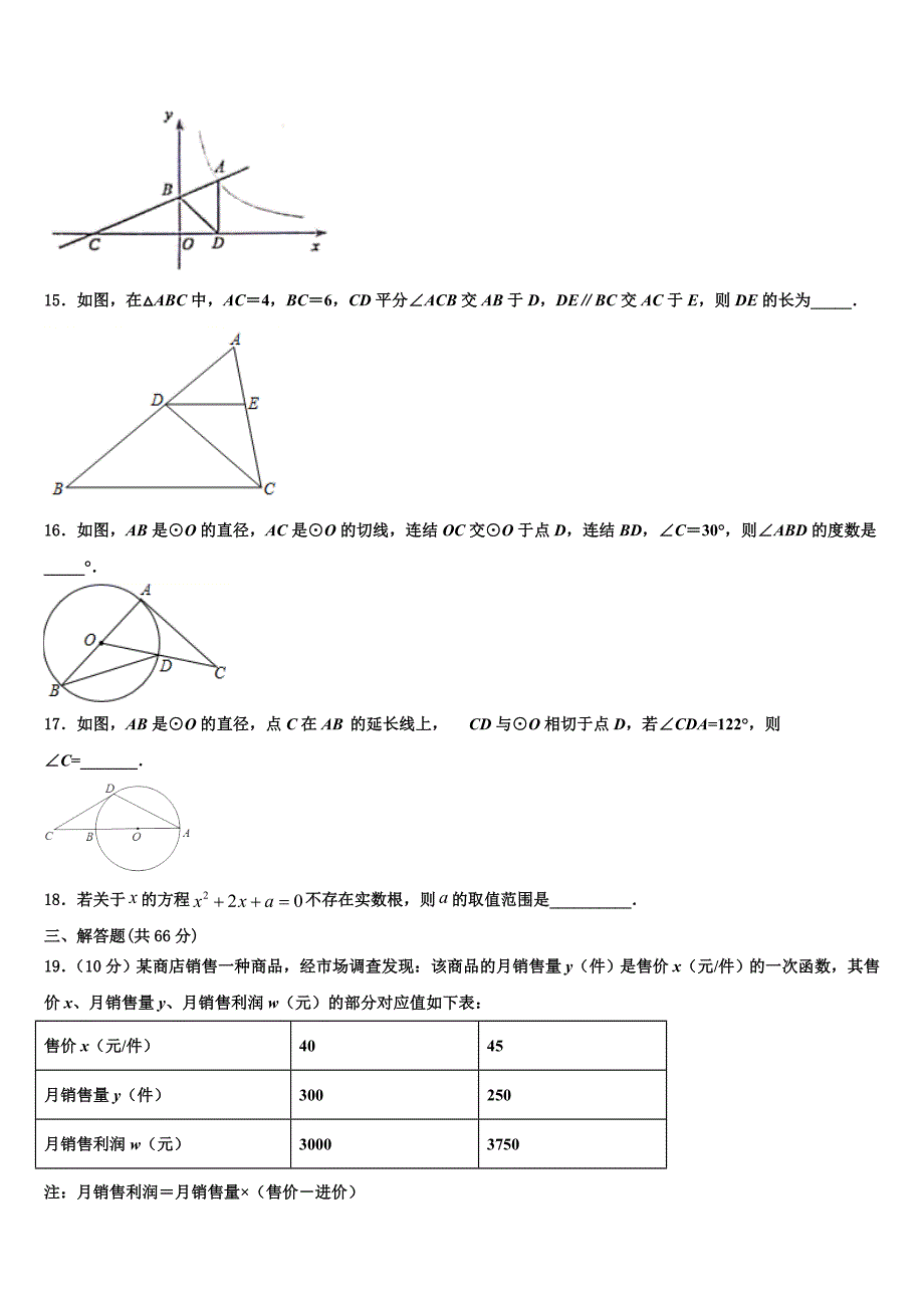 2023学年辽宁省沈阳市实验北九年级数学第一学期期末检测模拟试题含解析_第3页