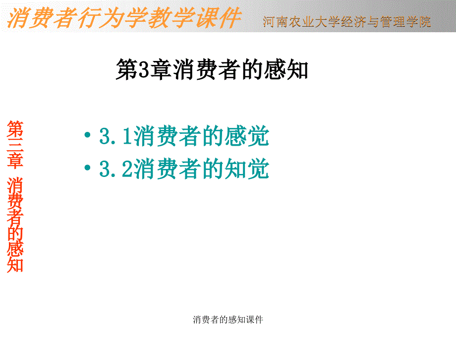 消费者的感知课件_第2页