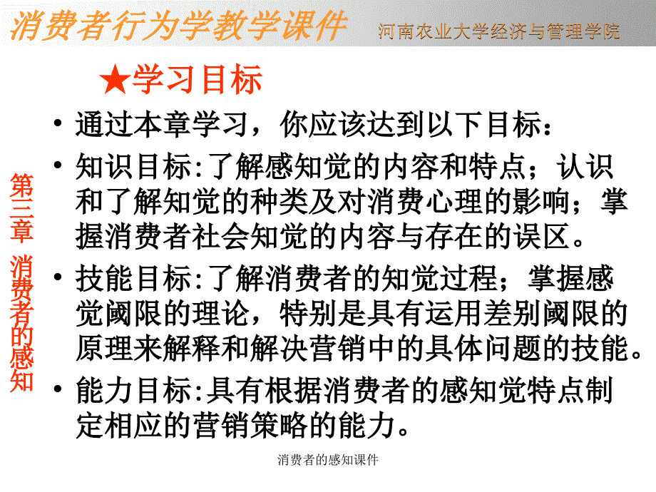 消费者的感知课件_第3页