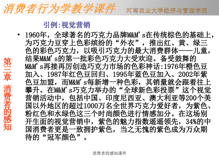 消费者的感知课件_第4页