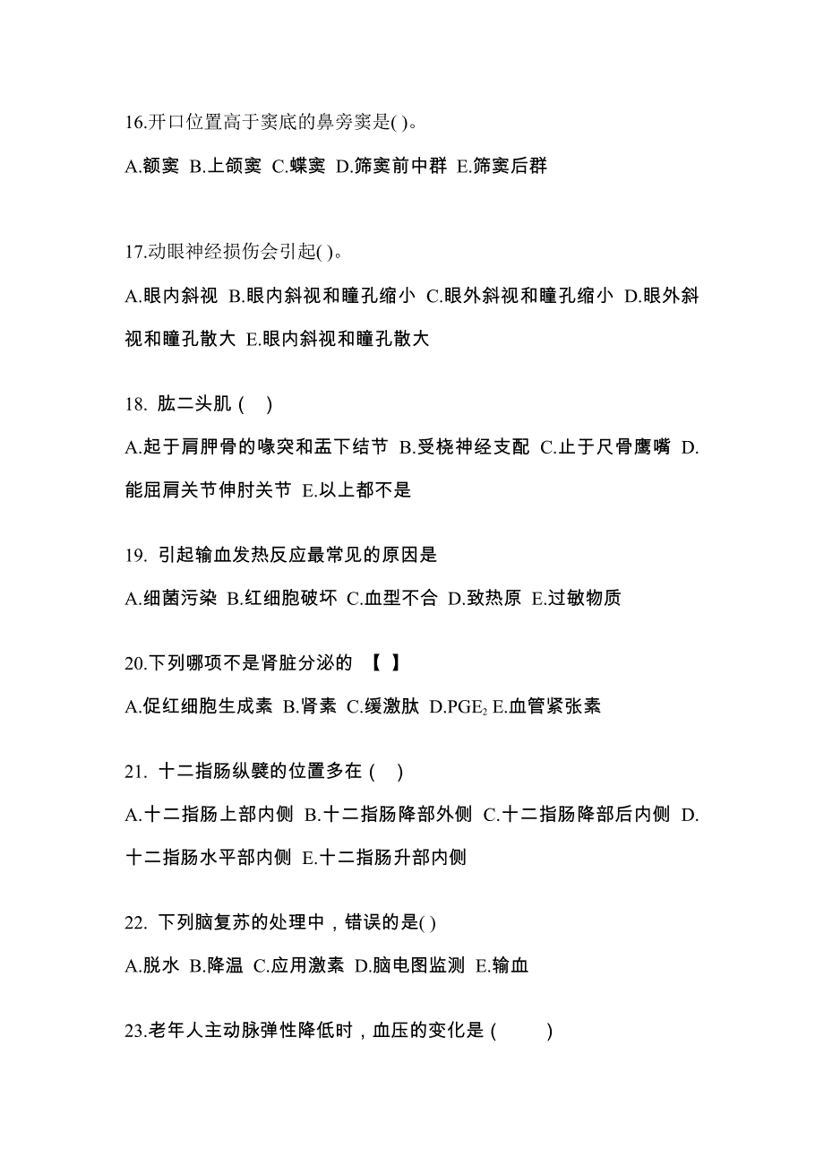 河南省信阳市成考专升本2021-2022学年医学综合第二次模拟卷(附答案)_第4页