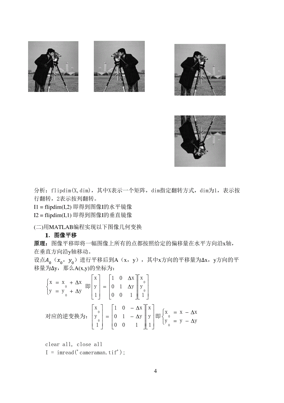 数字图像处理——实验二--图像的几何变换_第4页