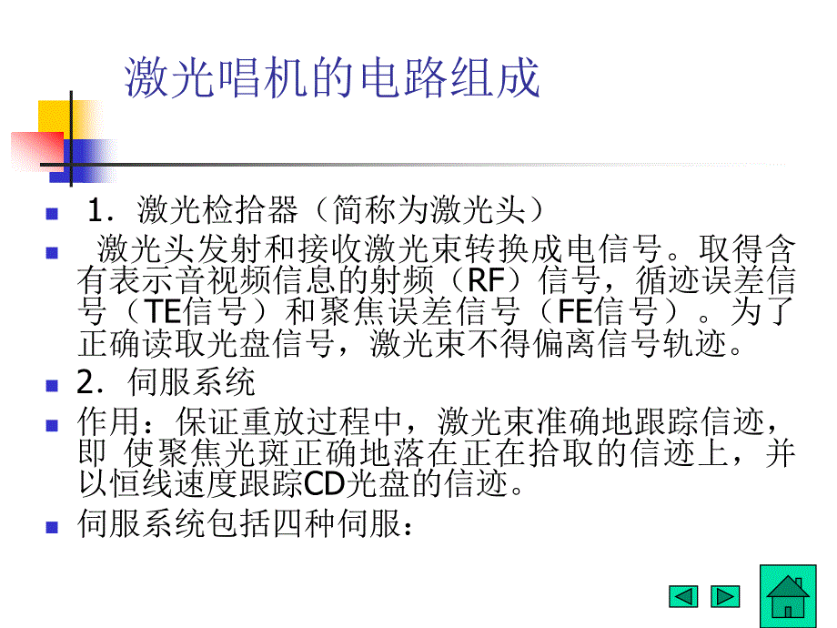 常见视听设备的结构_第4页