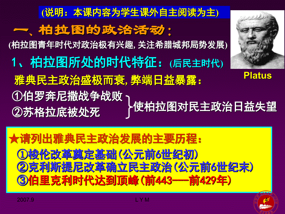 单元二东西方的先哲_第4页