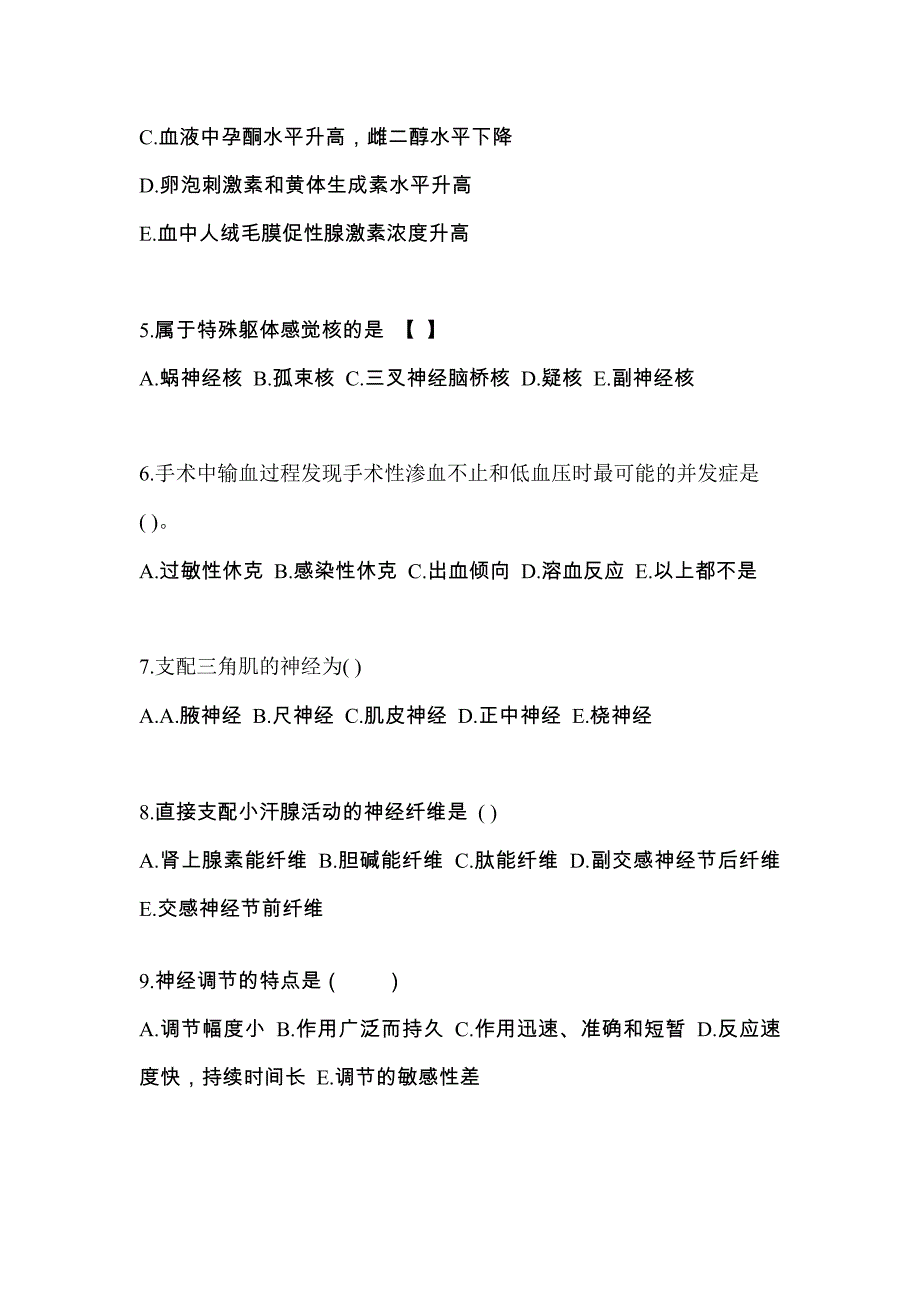 山东省泰安市成考专升本2022年医学综合模拟练习题三附答案_第2页