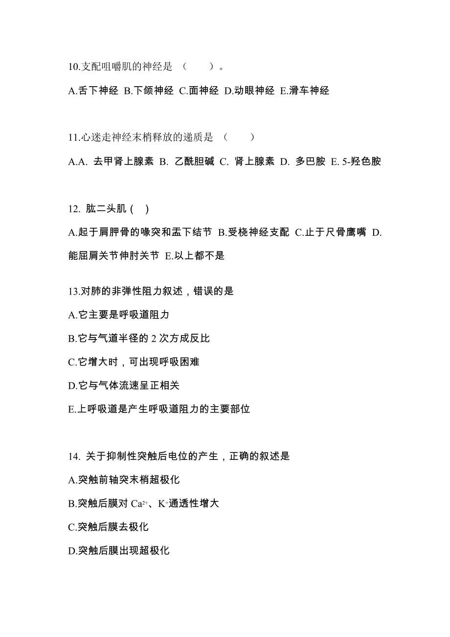 山东省泰安市成考专升本2022年医学综合模拟练习题三附答案_第3页