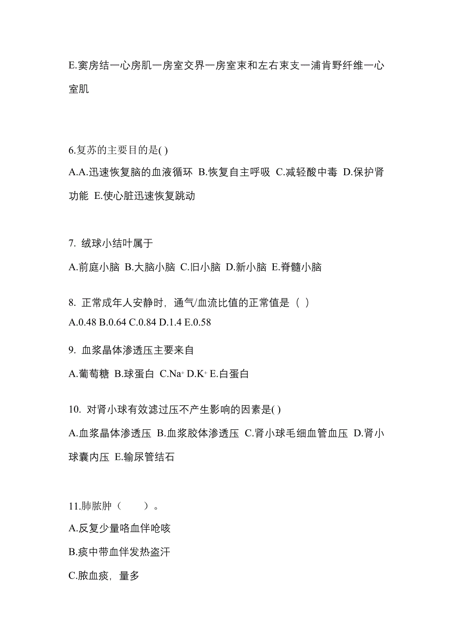 山西省大同市成考专升本2021-2022年医学综合自考模拟考试附答案_第2页