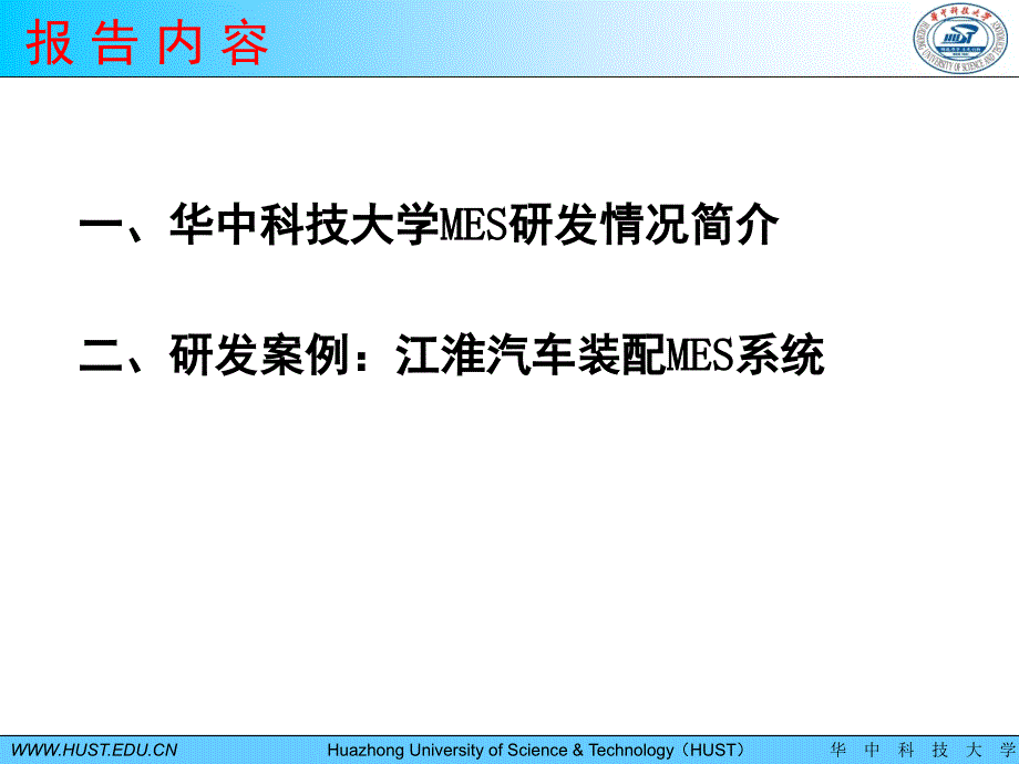 江淮汽车MES课堂PPT_第2页