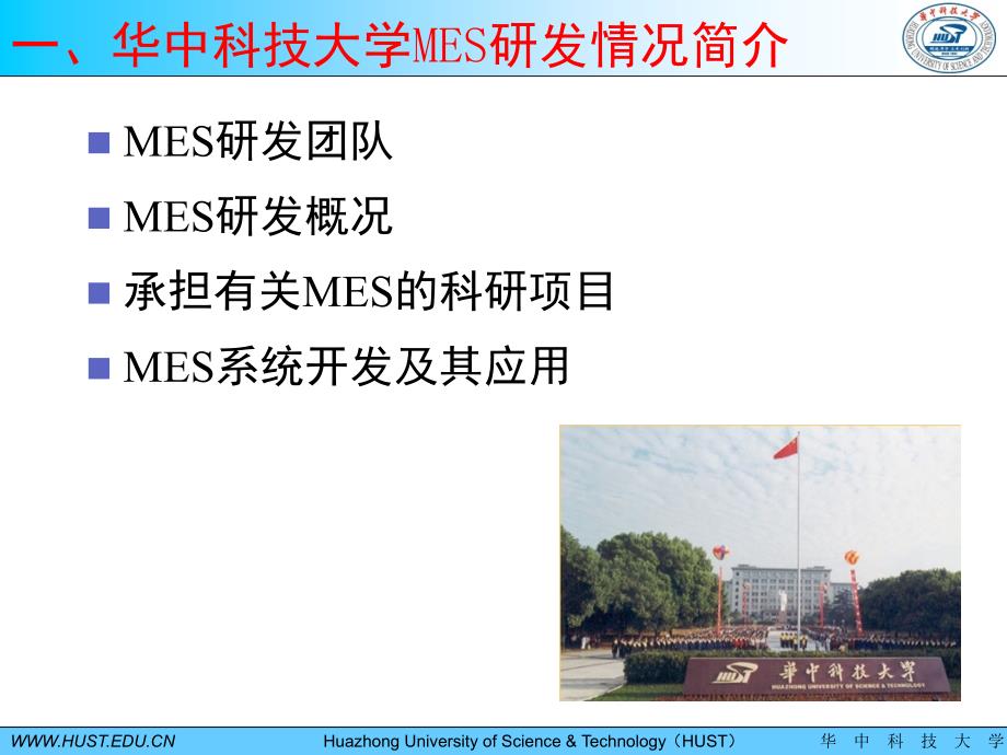 江淮汽车MES课堂PPT_第3页