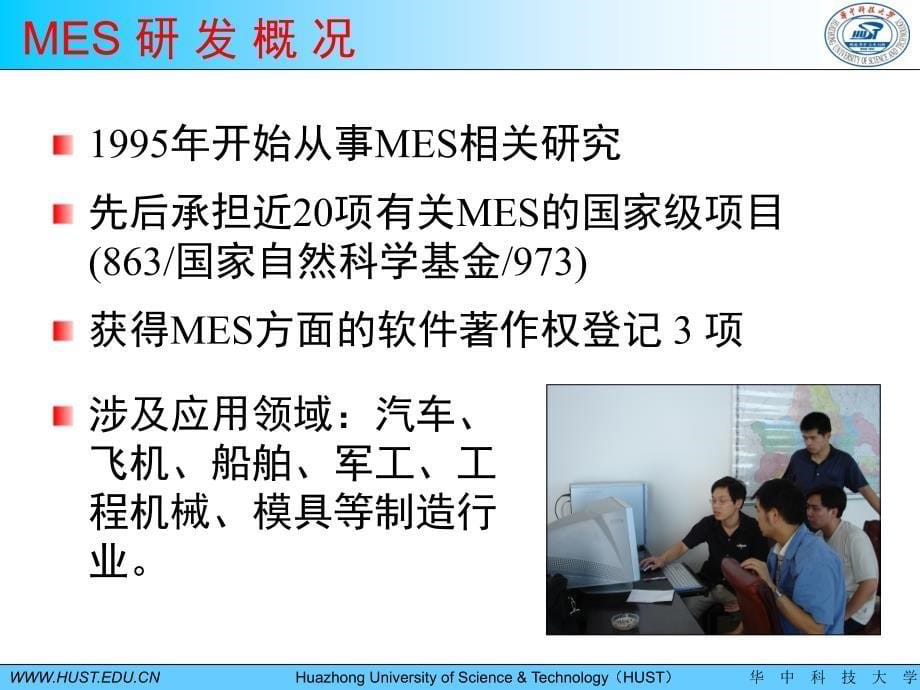 江淮汽车MES课堂PPT_第5页