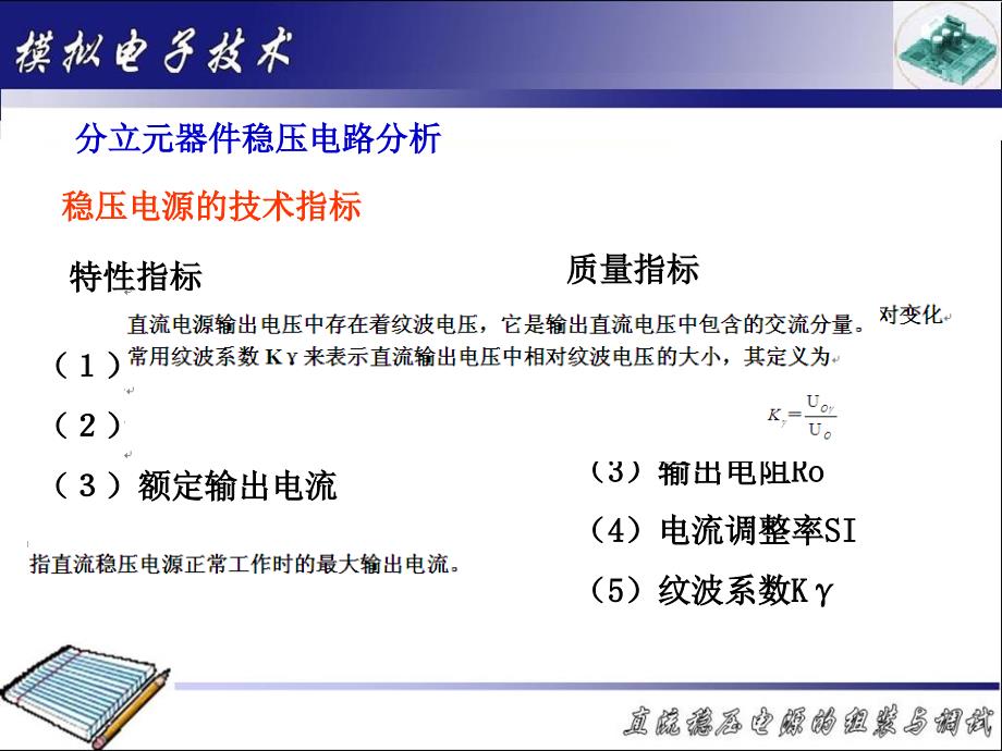 教学目掌握分立元器件稳压电路的分析与检测方法_第2页