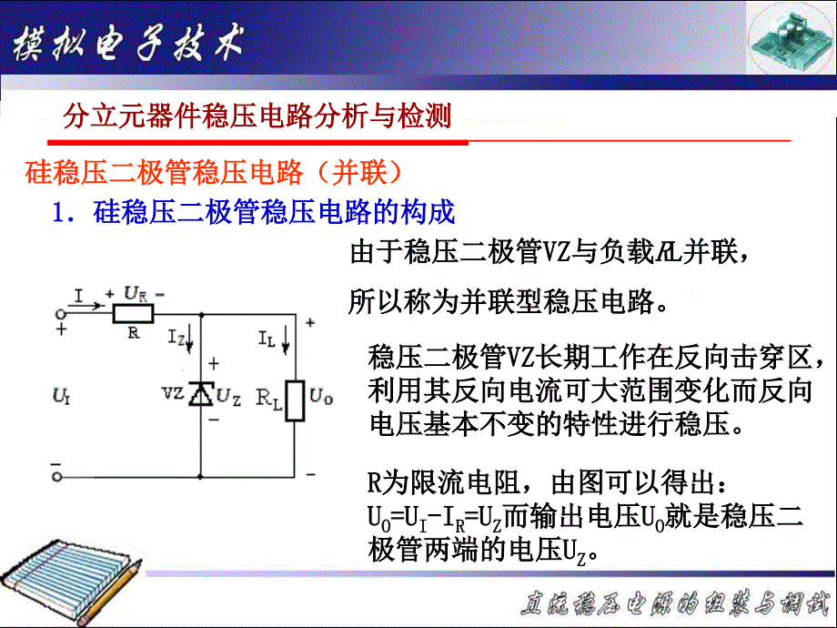 教学目掌握分立元器件稳压电路的分析与检测方法_第4页