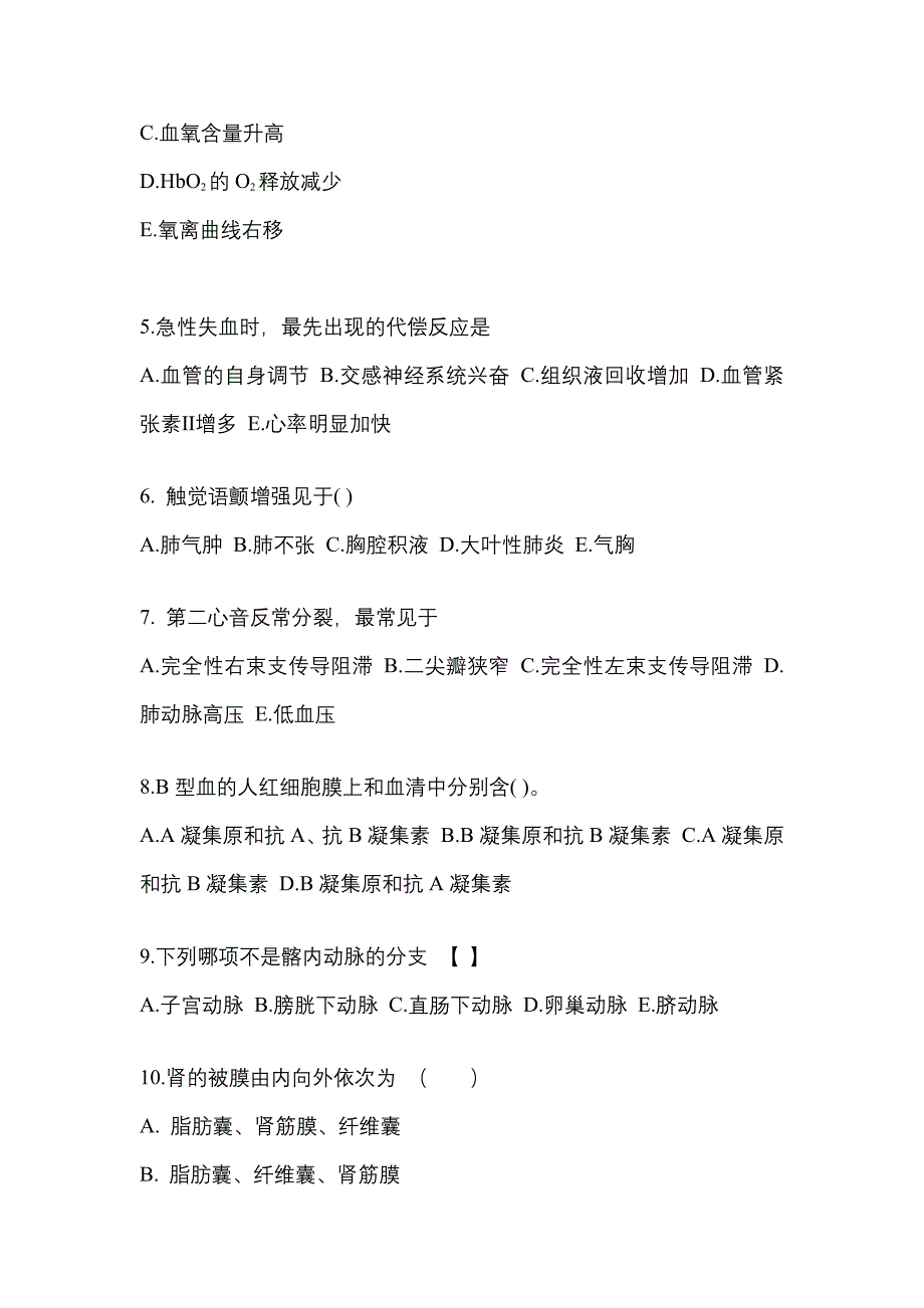 陕西省咸阳市成考专升本2021-2022年医学综合自考模拟考试附答案_第2页