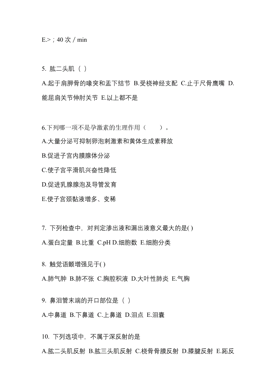 山西省大同市成考专升本2021-2022年医学综合模拟试卷二_第2页