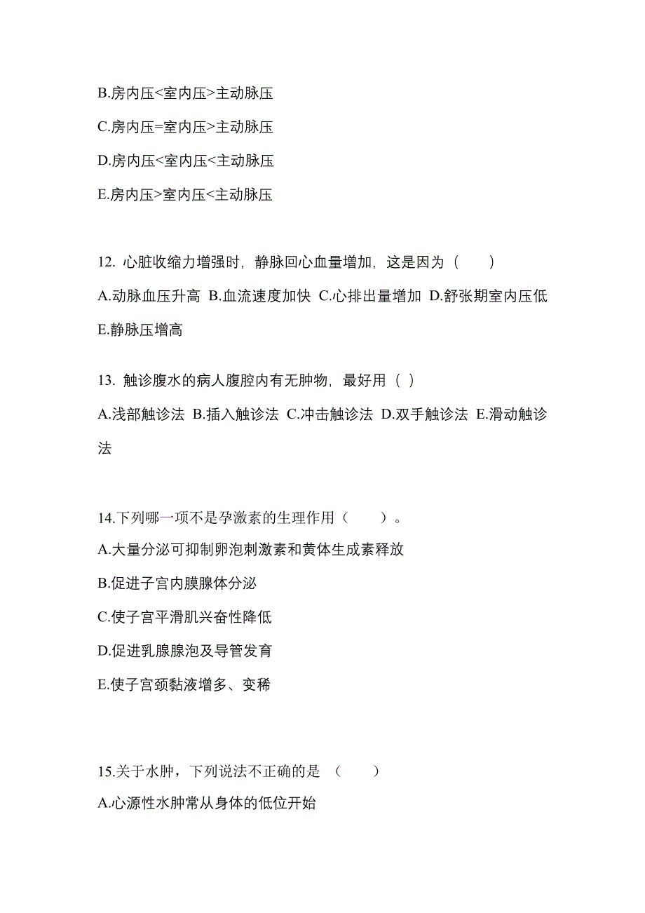 陕西省汉中市成考专升本2021-2022年医学综合自考预测试题附答案_第3页