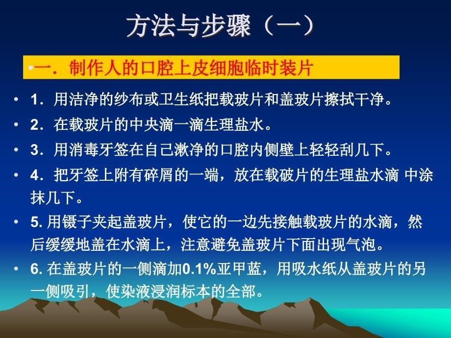 实验显微镜使用及动物细胞和组织_第5页