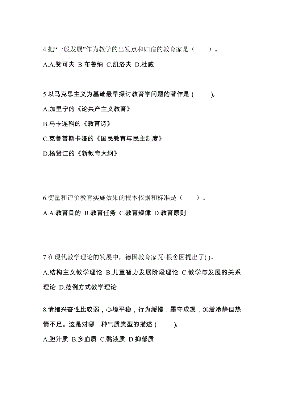 辽宁省丹东市成考专升本2022年教育理论自考真题附答案_第2页