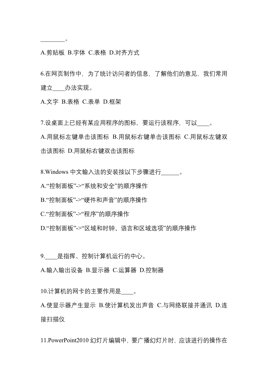 河北省承德市成考专升本2022年计算机基础预测卷附答案_第2页