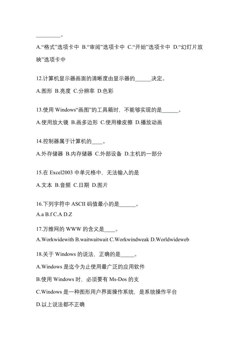 河北省承德市成考专升本2022年计算机基础预测卷附答案_第3页