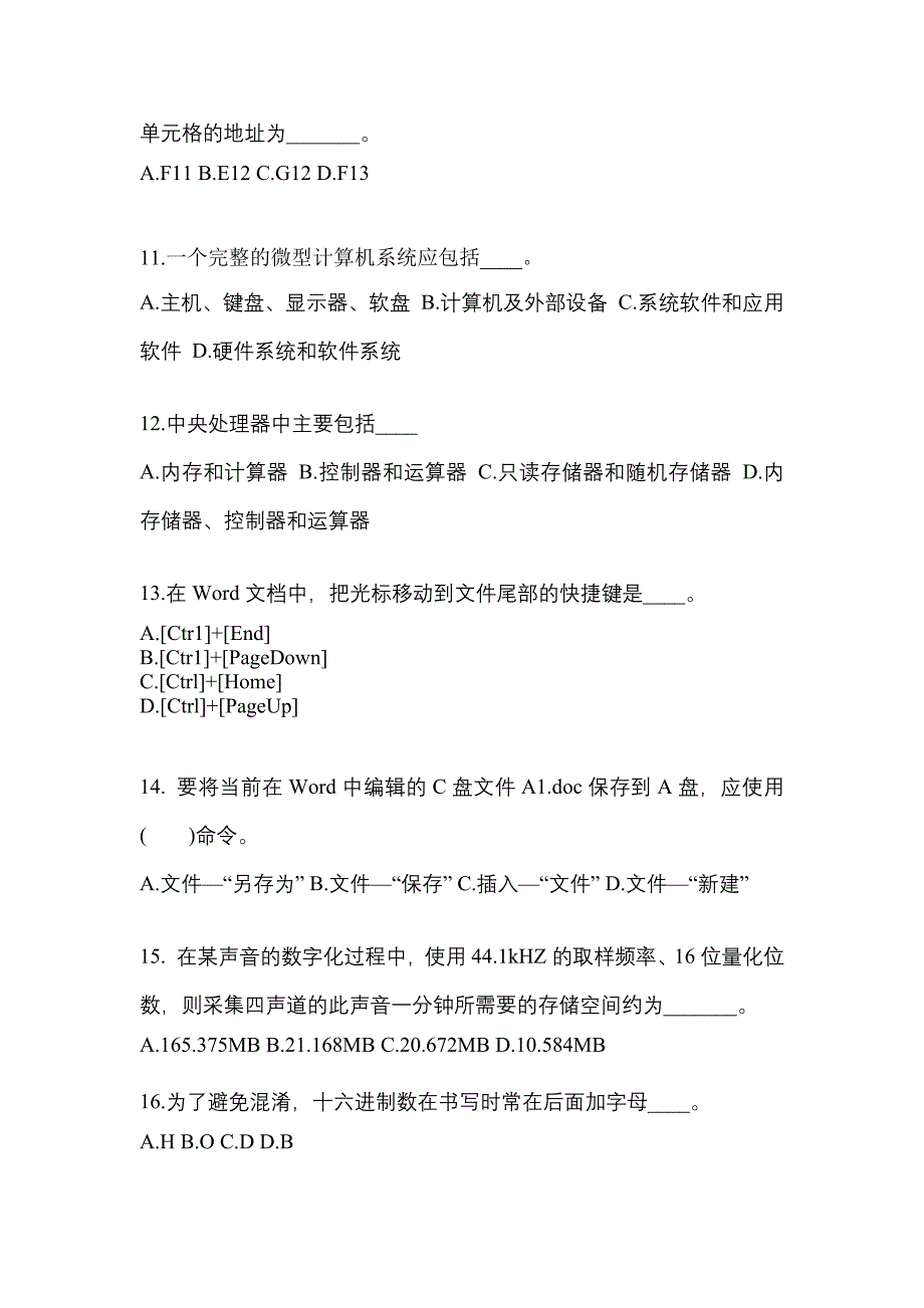 山西省大同市成考专升本2022年计算机基础第二次模拟卷附答案_第3页