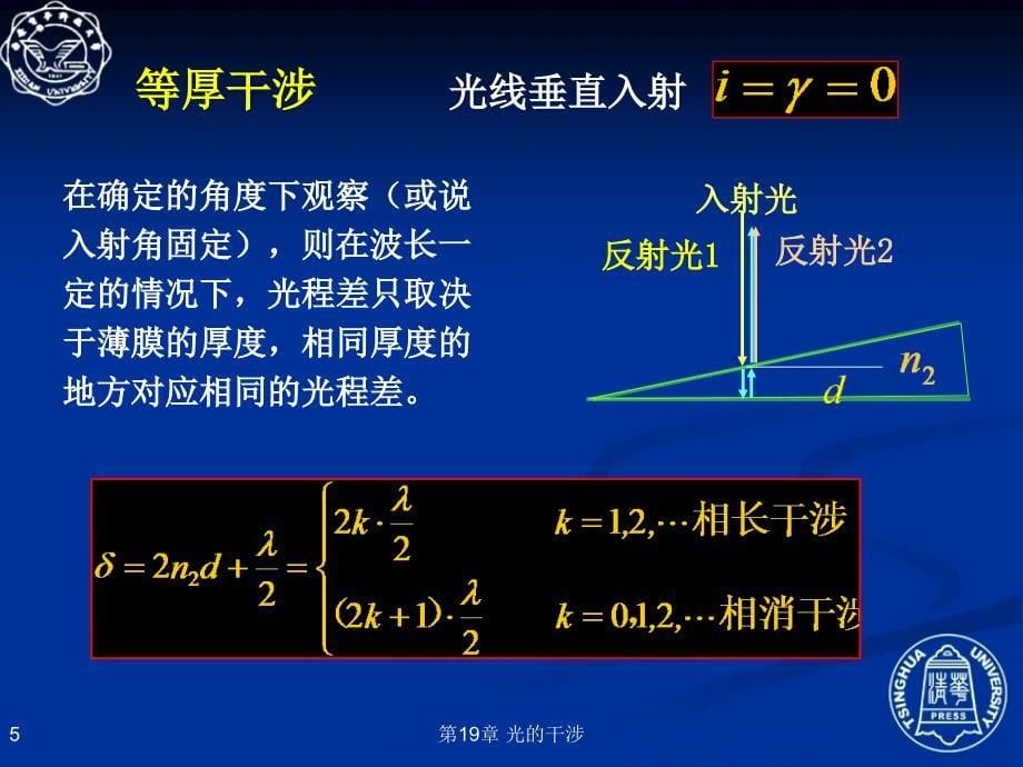 19.4 分振幅法双光束干涉_第5页