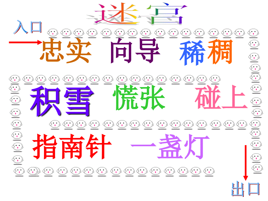 《要是你在野外迷了路》课件_第2页