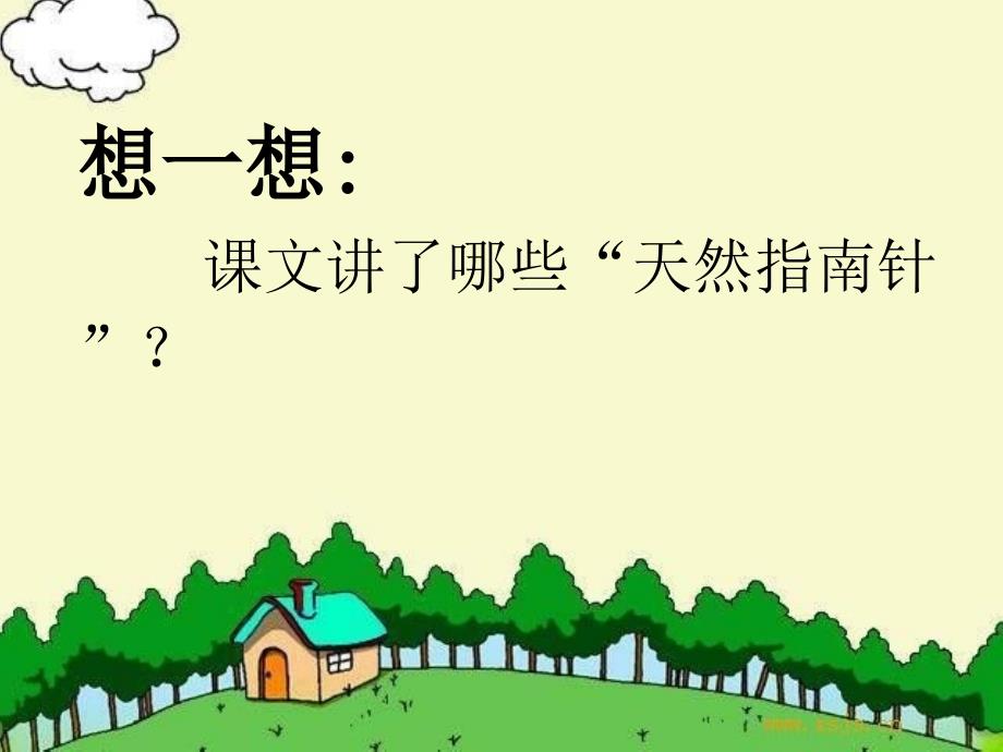 《要是你在野外迷了路》课件_第4页